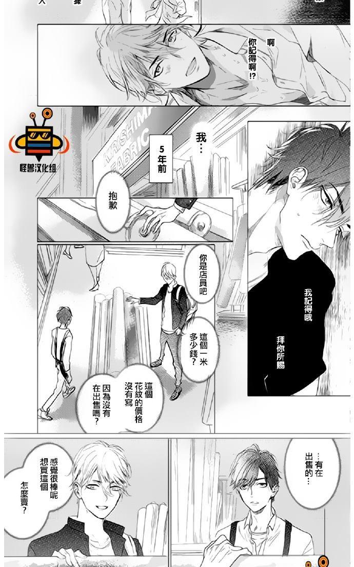 《恋爱未熟》漫画最新章节 第2话 免费下拉式在线观看章节第【16】张图片