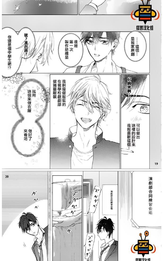 《恋爱未熟》漫画最新章节 第2话 免费下拉式在线观看章节第【17】张图片