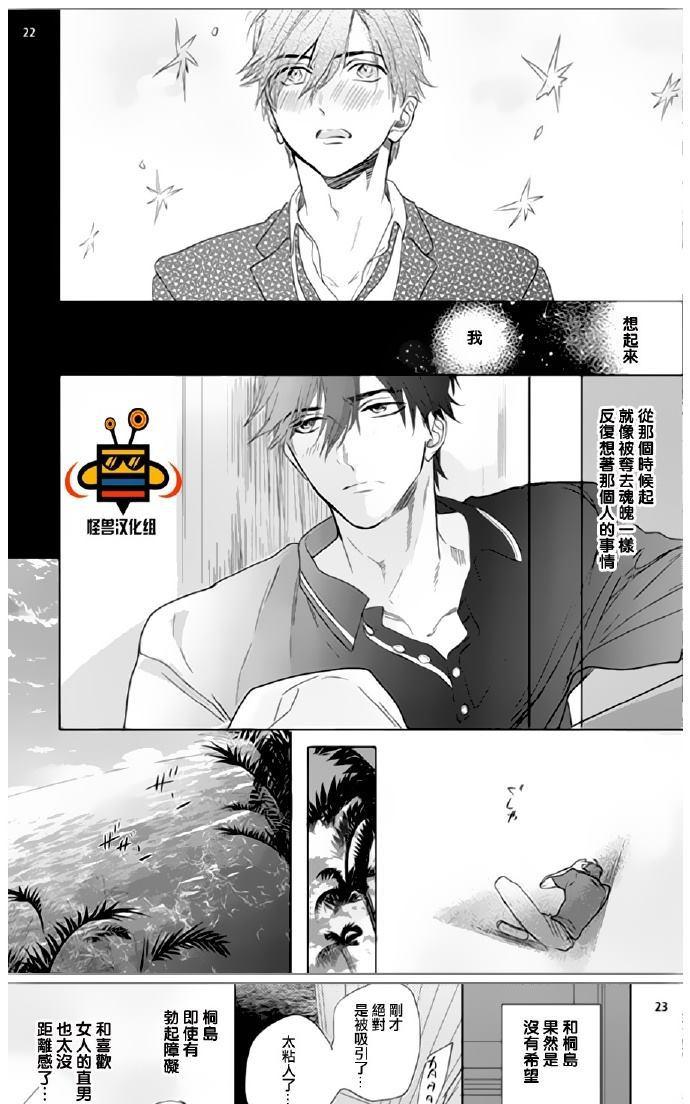 《恋爱未熟》漫画最新章节 第2话 免费下拉式在线观看章节第【20】张图片