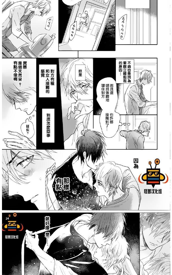 《恋爱未熟》漫画最新章节 第2话 免费下拉式在线观看章节第【21】张图片