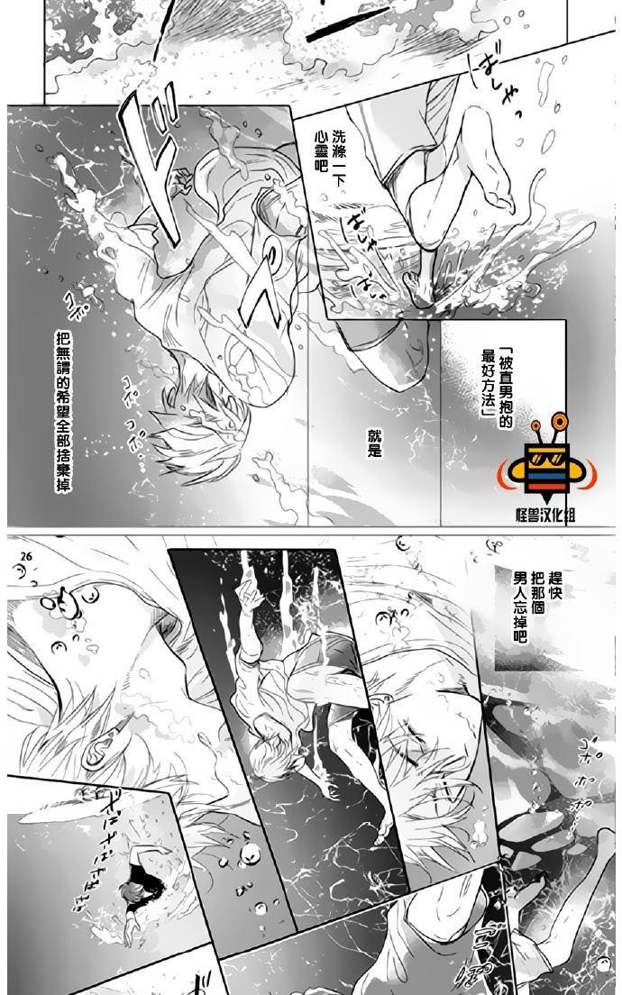 《恋爱未熟》漫画最新章节 第2话 免费下拉式在线观看章节第【23】张图片