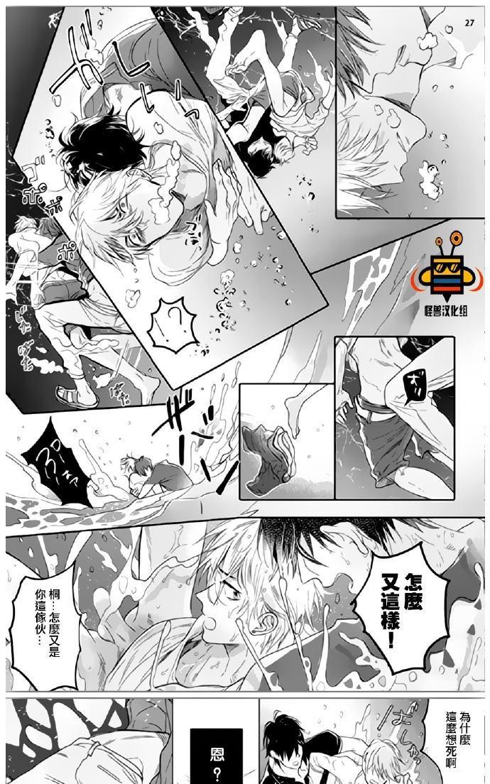 《恋爱未熟》漫画最新章节 第2话 免费下拉式在线观看章节第【25】张图片