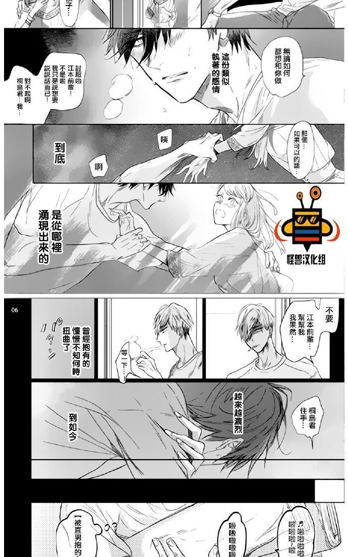 《恋爱未熟》漫画最新章节 第2话 免费下拉式在线观看章节第【3】张图片