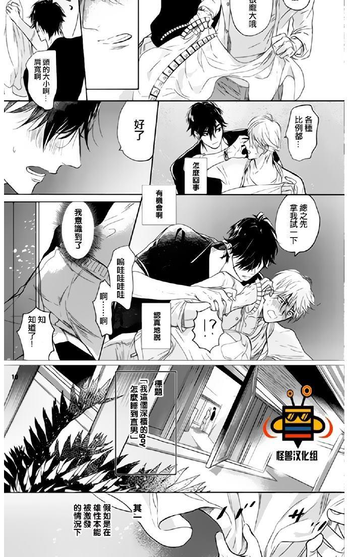 《恋爱未熟》漫画最新章节 第2话 免费下拉式在线观看章节第【7】张图片