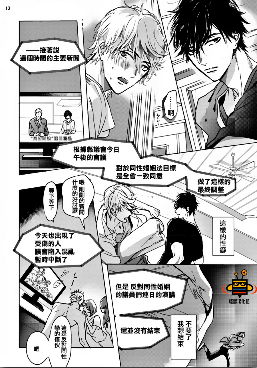 《恋爱未熟》漫画最新章节 第1话 免费下拉式在线观看章节第【11】张图片