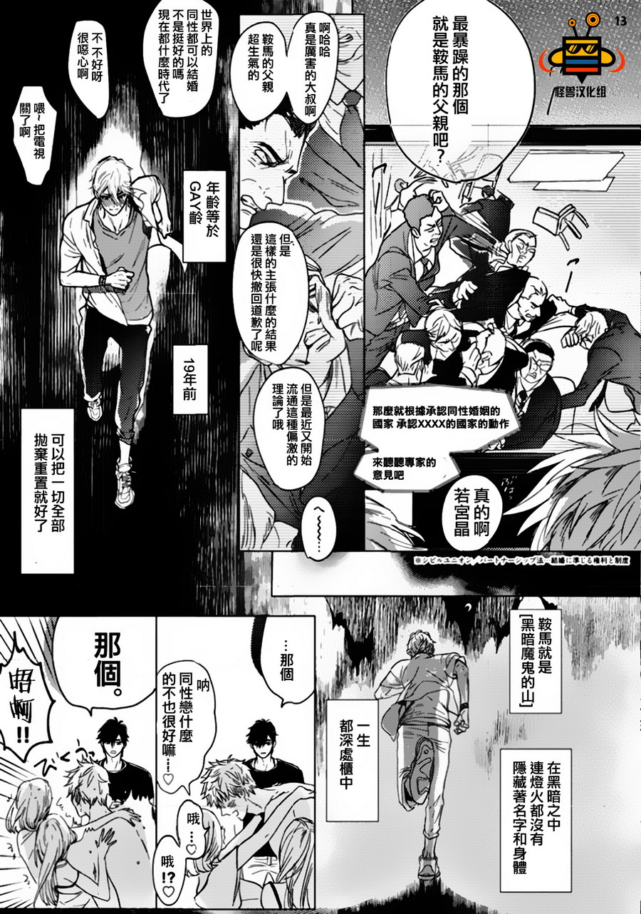 《恋爱未熟》漫画最新章节 第1话 免费下拉式在线观看章节第【12】张图片