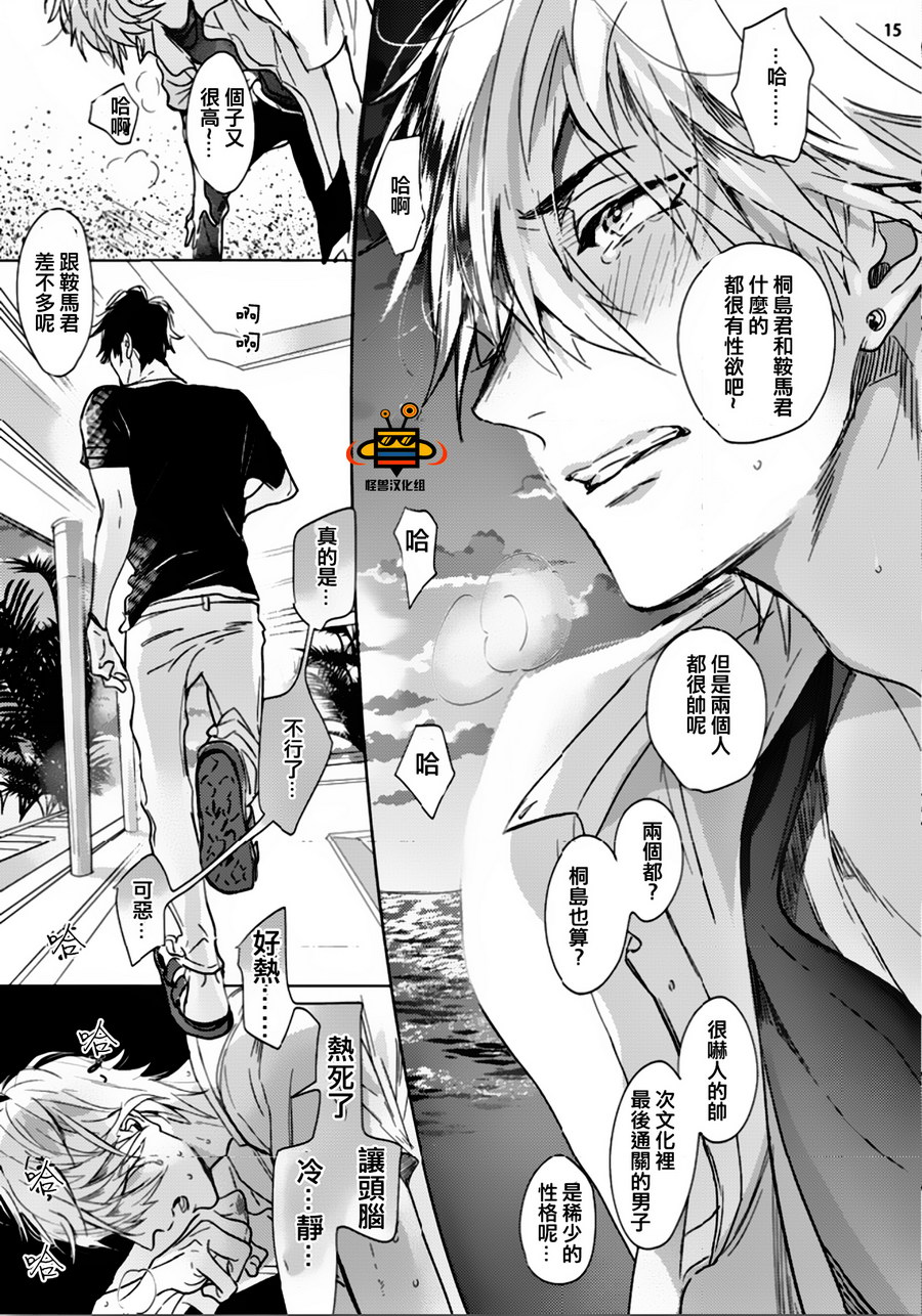 《恋爱未熟》漫画最新章节 第1话 免费下拉式在线观看章节第【14】张图片