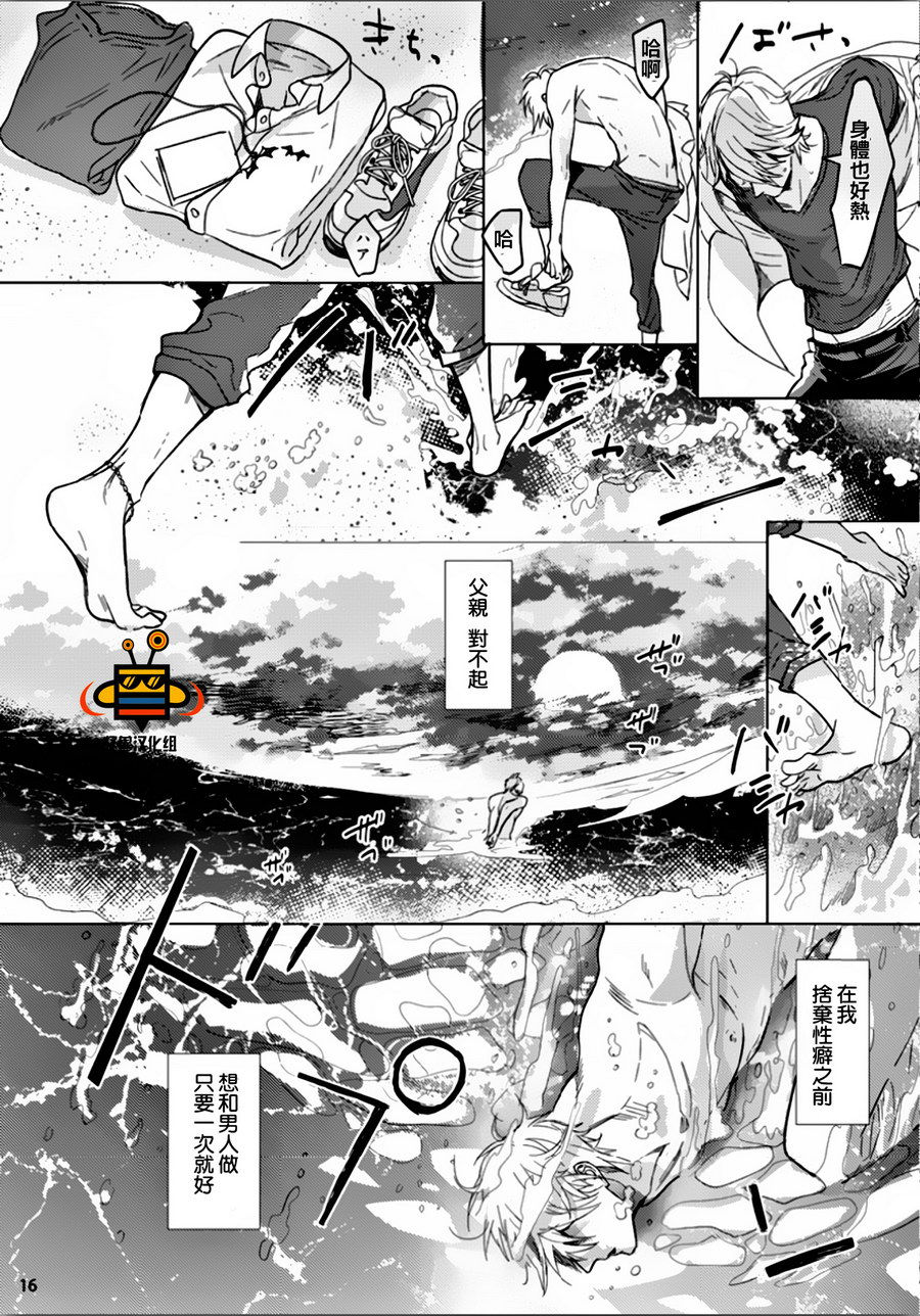 《恋爱未熟》漫画最新章节 第1话 免费下拉式在线观看章节第【15】张图片