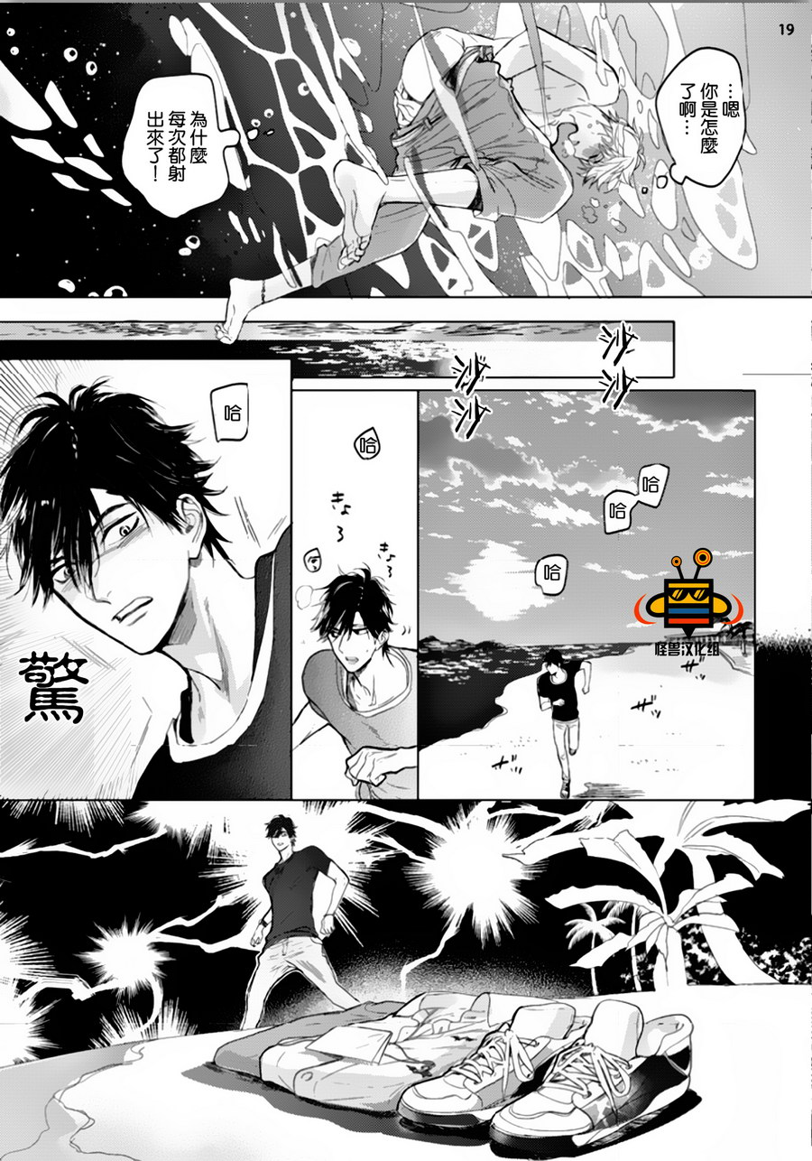 《恋爱未熟》漫画最新章节 第1话 免费下拉式在线观看章节第【17】张图片