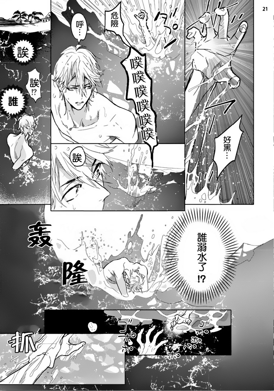 《恋爱未熟》漫画最新章节 第1话 免费下拉式在线观看章节第【19】张图片