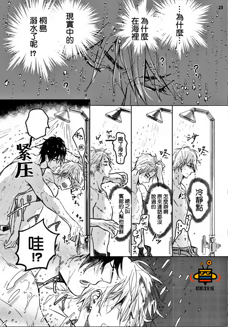 《恋爱未熟》漫画最新章节 第1话 免费下拉式在线观看章节第【21】张图片