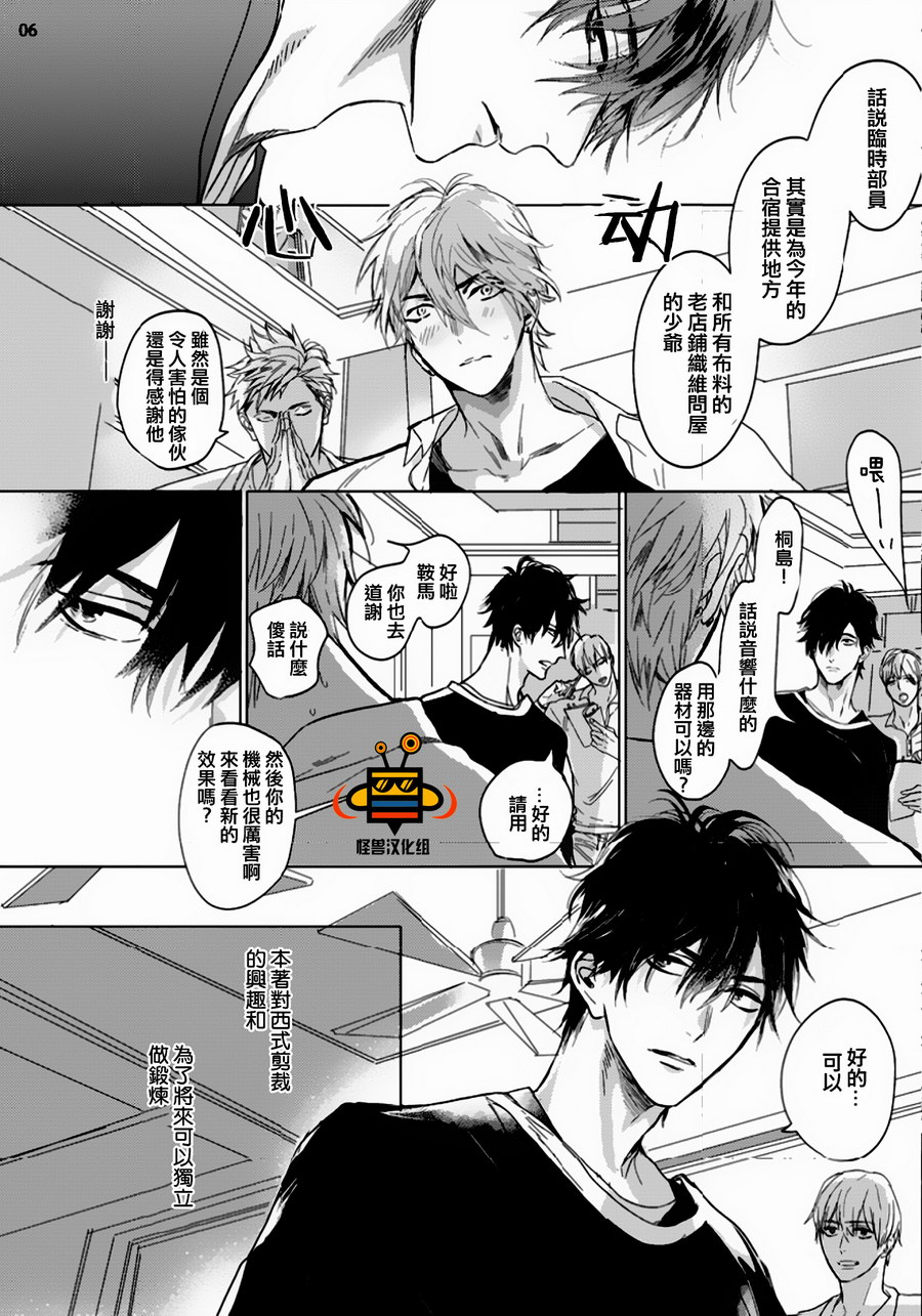 《恋爱未熟》漫画最新章节 第1话 免费下拉式在线观看章节第【5】张图片