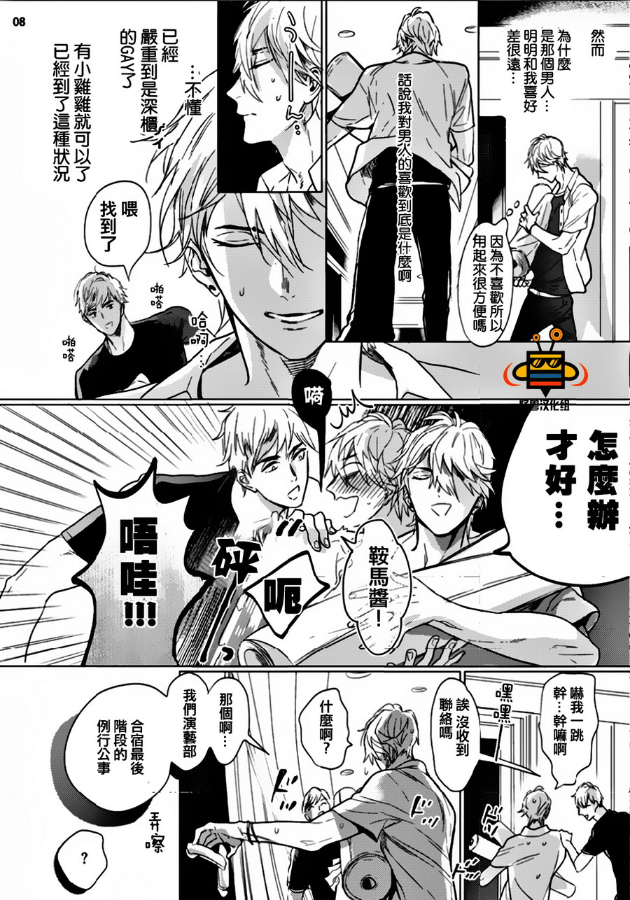 《恋爱未熟》漫画最新章节 第1话 免费下拉式在线观看章节第【7】张图片