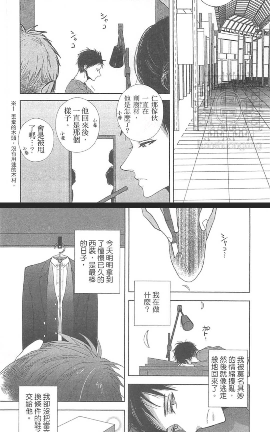 《萨维尔街的诱惑》漫画最新章节 第1卷 免费下拉式在线观看章节第【102】张图片