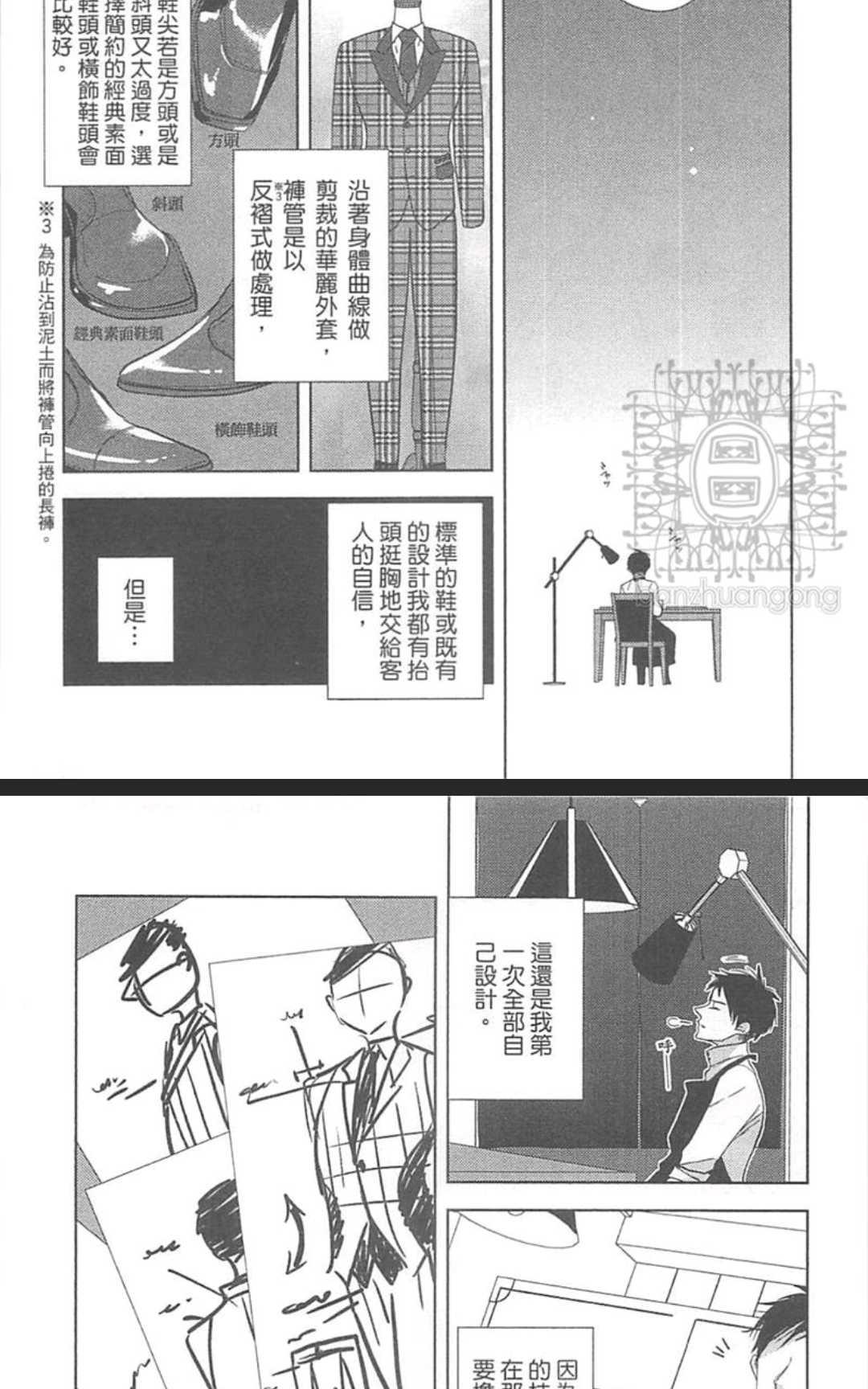 《萨维尔街的诱惑》漫画最新章节 第1卷 免费下拉式在线观看章节第【23】张图片