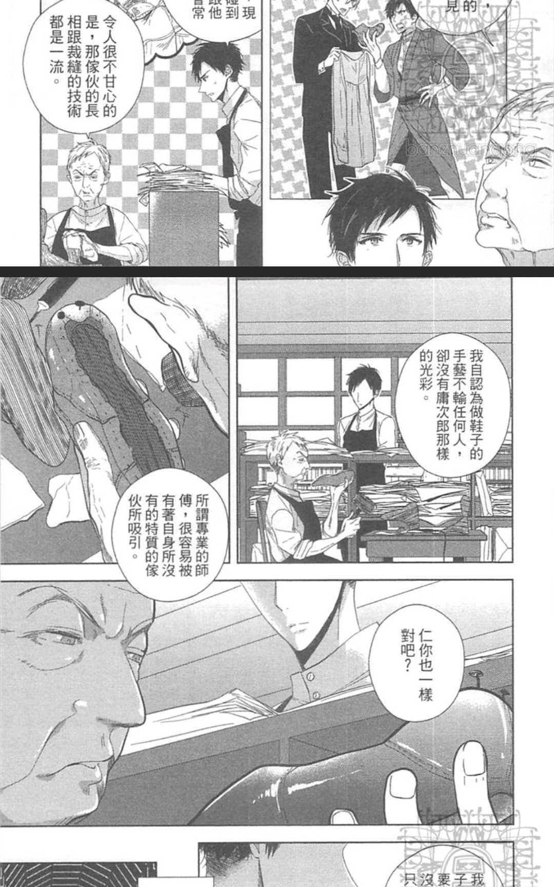 《萨维尔街的诱惑》漫画最新章节 第1卷 免费下拉式在线观看章节第【37】张图片