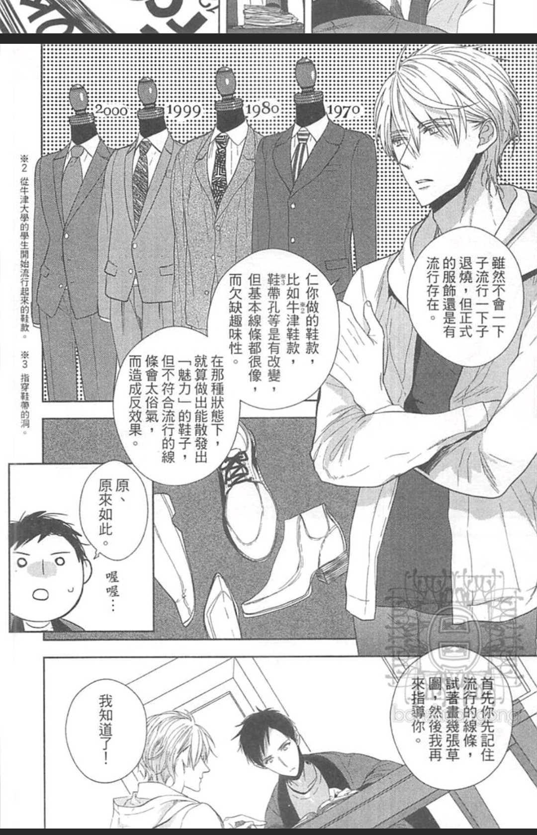 《萨维尔街的诱惑》漫画最新章节 第1卷 免费下拉式在线观看章节第【40】张图片