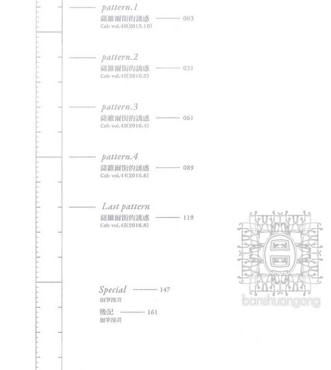 《萨维尔街的诱惑》漫画最新章节 第1卷 免费下拉式在线观看章节第【7】张图片