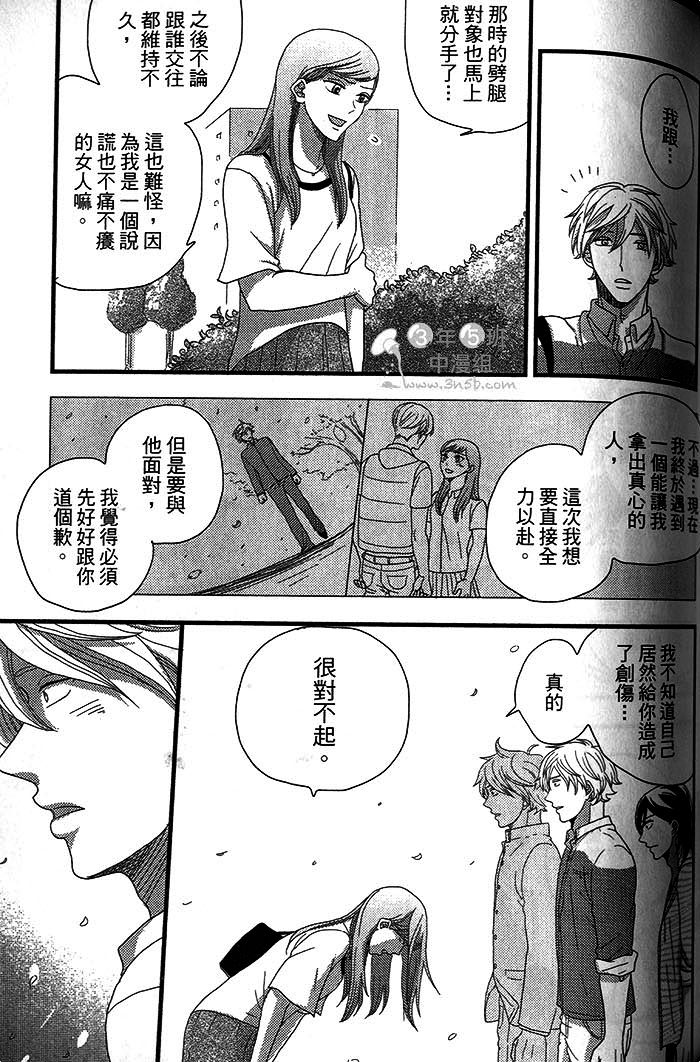 《二川同学好想谈恋爱》漫画最新章节 第1话 免费下拉式在线观看章节第【101】张图片