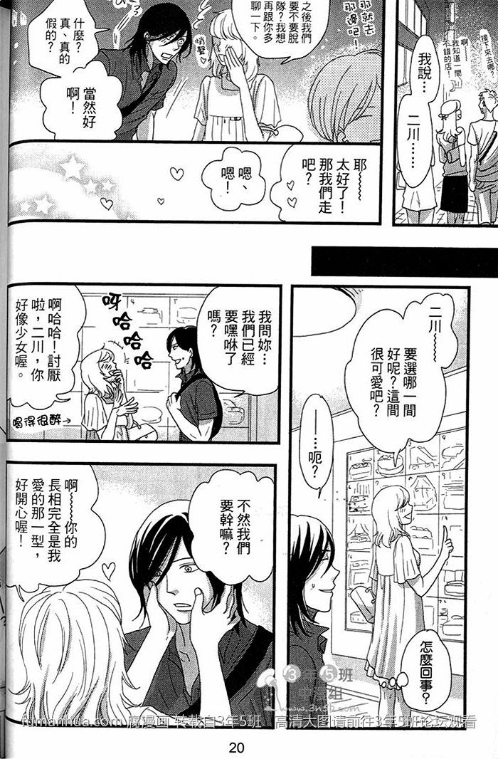 《二川同学好想谈恋爱》漫画最新章节 第1话 免费下拉式在线观看章节第【24】张图片