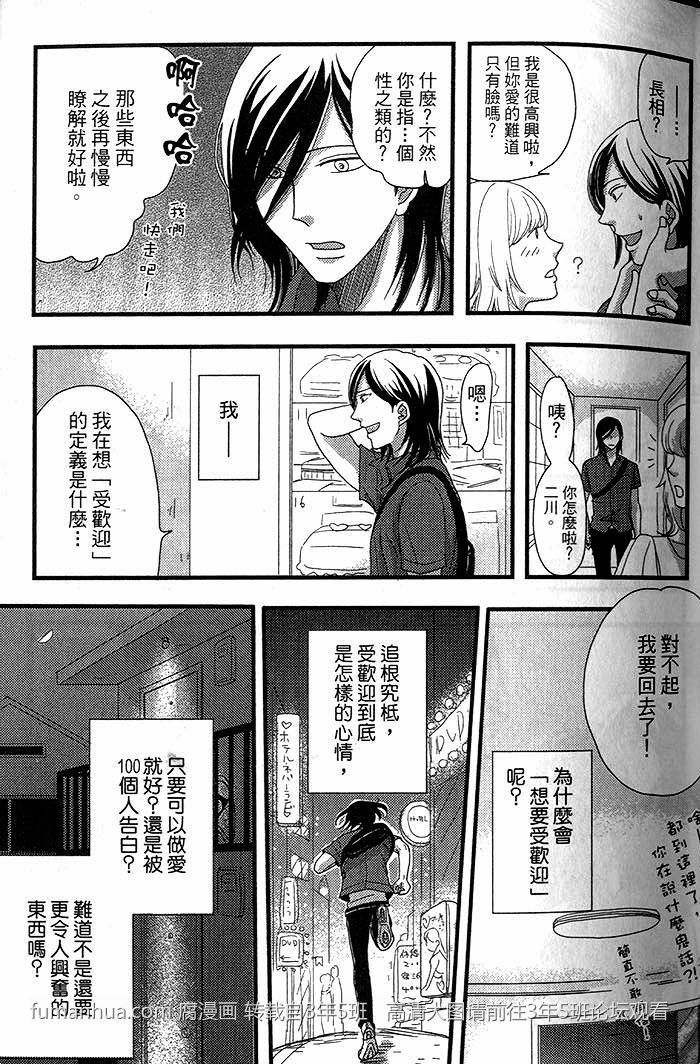 《二川同学好想谈恋爱》漫画最新章节 第1话 免费下拉式在线观看章节第【25】张图片