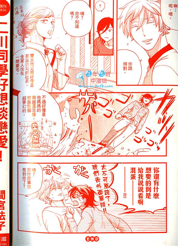 《二川同学好想谈恋爱》漫画最新章节 第1话 免费下拉式在线观看章节第【4】张图片