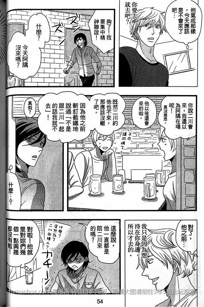 《二川同学好想谈恋爱》漫画最新章节 第1话 免费下拉式在线观看章节第【58】张图片