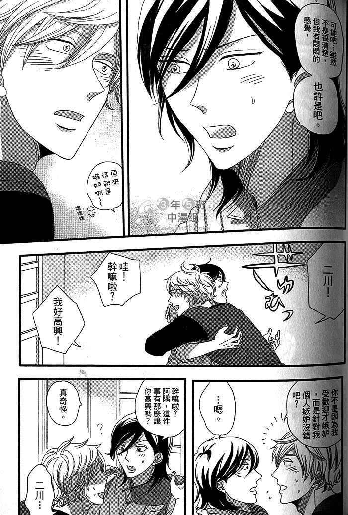 《二川同学好想谈恋爱》漫画最新章节 第1话 免费下拉式在线观看章节第【67】张图片