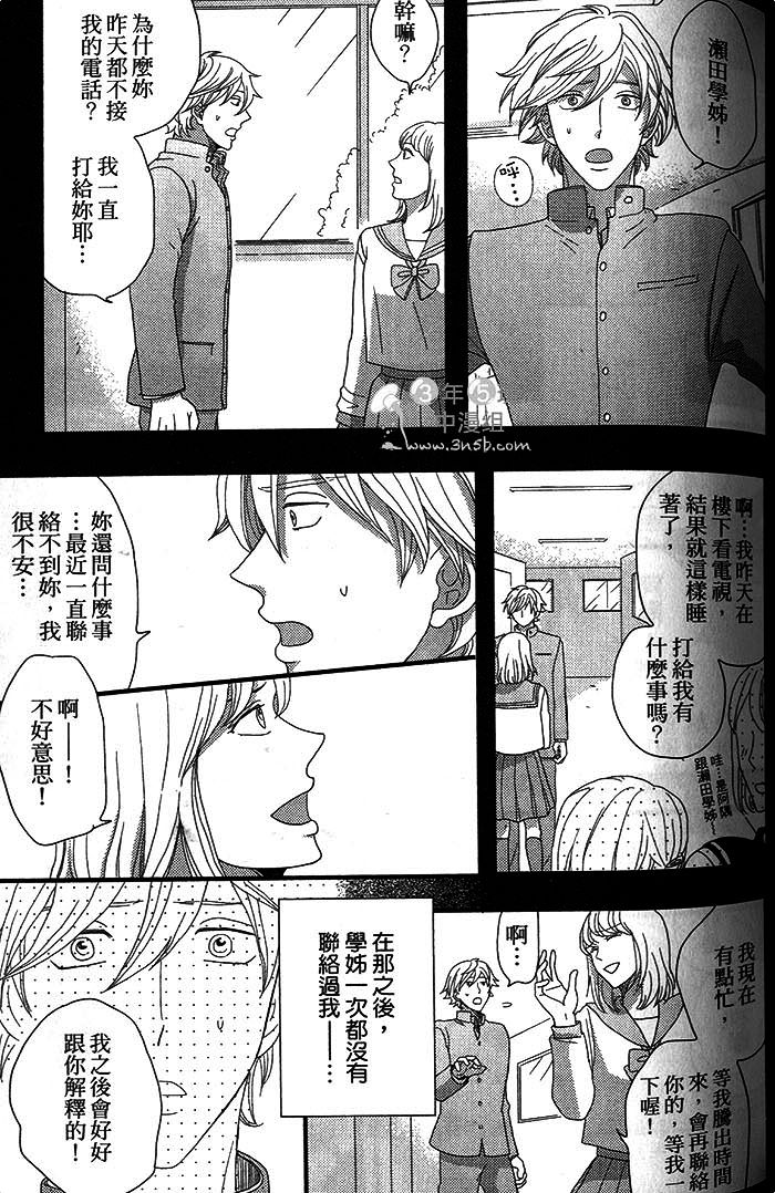 《二川同学好想谈恋爱》漫画最新章节 第1话 免费下拉式在线观看章节第【83】张图片