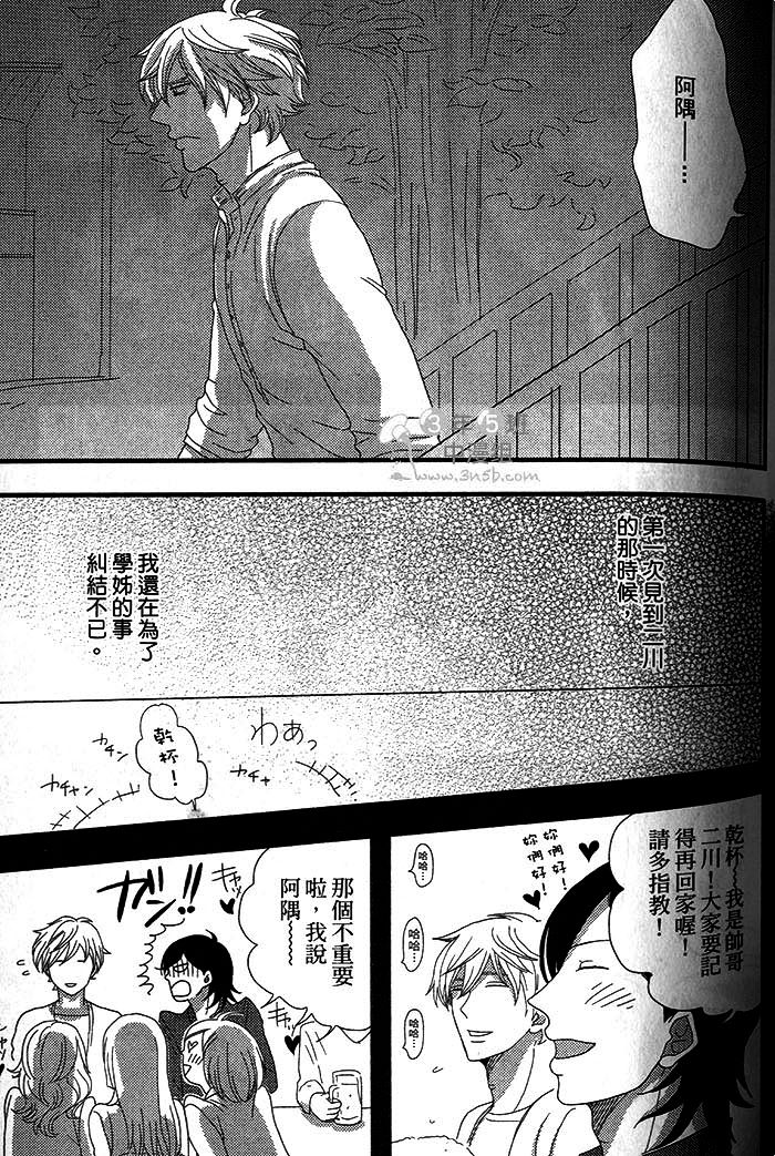 《二川同学好想谈恋爱》漫画最新章节 第1话 免费下拉式在线观看章节第【93】张图片