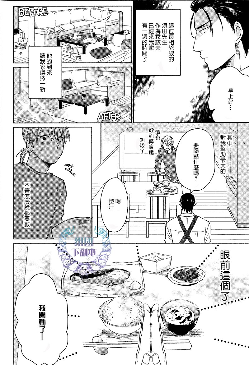 《想做 想要》漫画最新章节 第4话 免费下拉式在线观看章节第【3】张图片