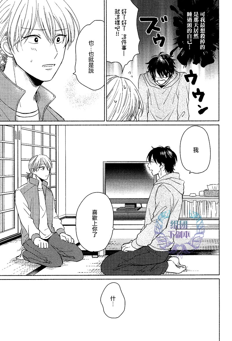 《想做 想要》漫画最新章节 第4话 免费下拉式在线观看章节第【34】张图片