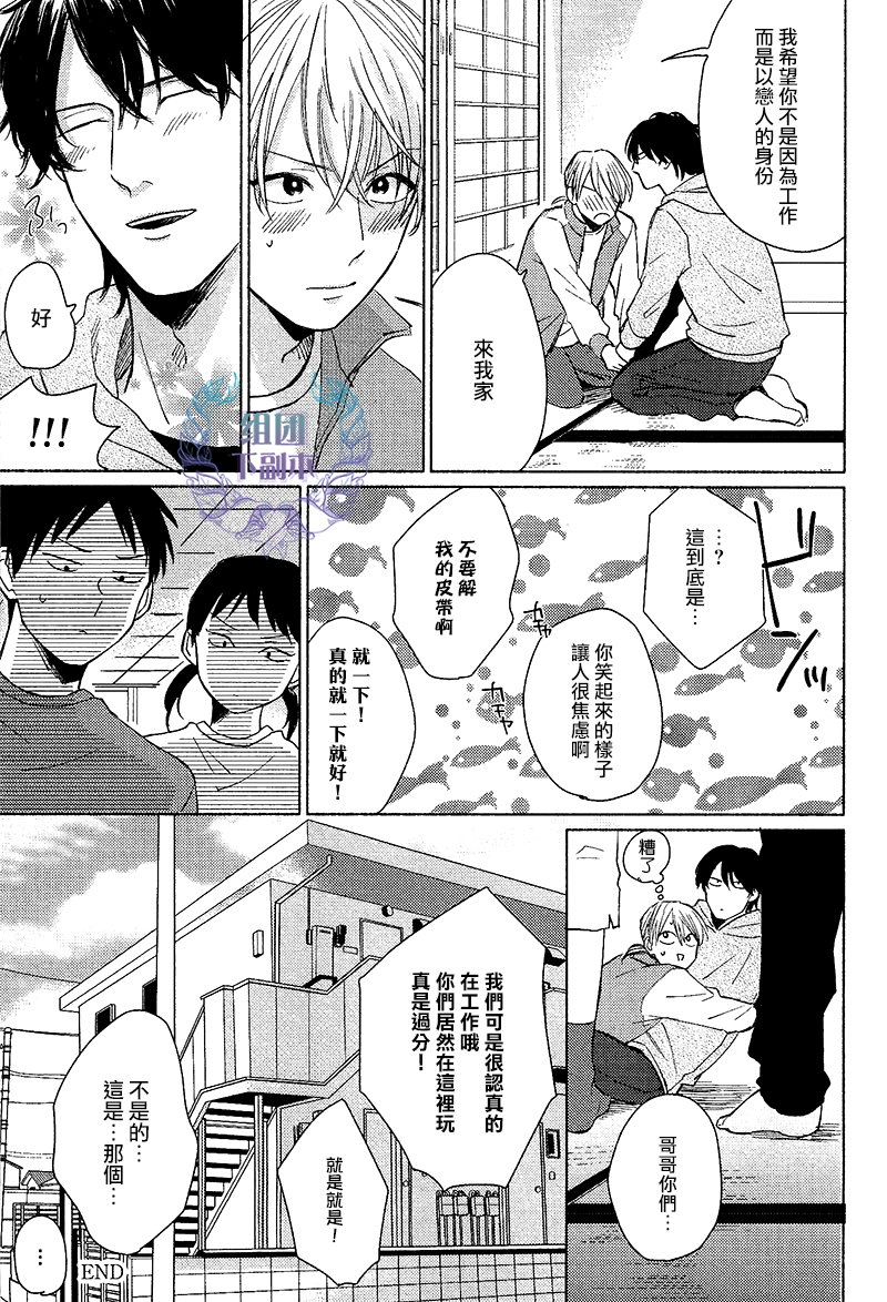 《想做 想要》漫画最新章节 第4话 免费下拉式在线观看章节第【36】张图片