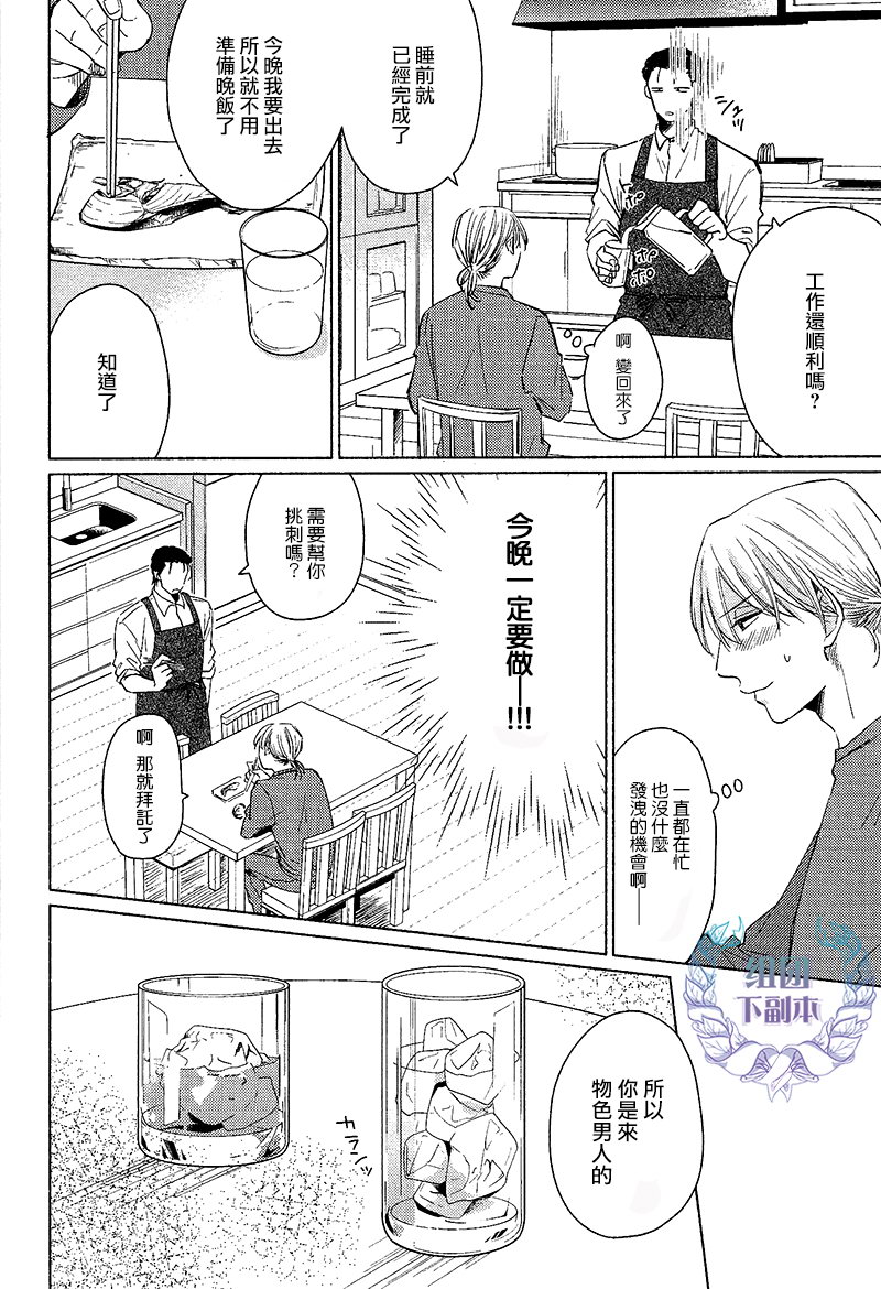 《想做 想要》漫画最新章节 第4话 免费下拉式在线观看章节第【5】张图片