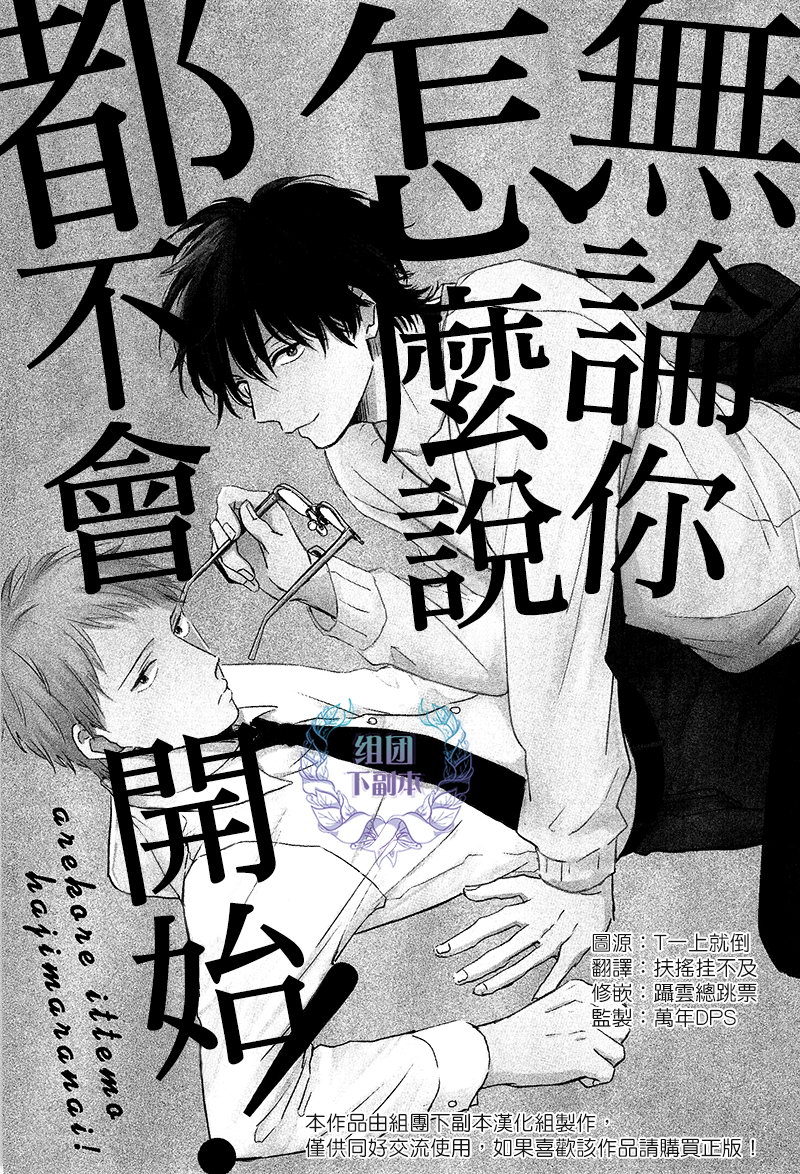 《想做 想要》漫画最新章节 第3话 免费下拉式在线观看章节第【1】张图片