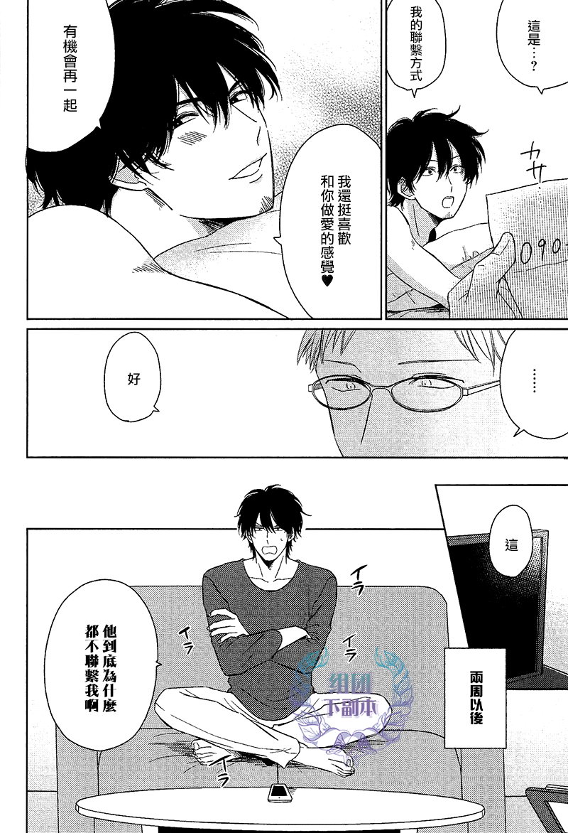 《想做 想要》漫画最新章节 第3话 免费下拉式在线观看章节第【19】张图片