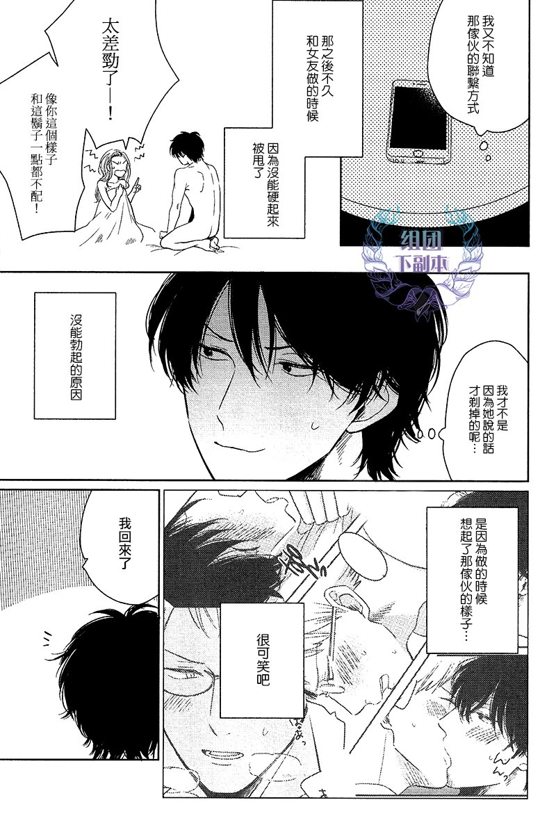 《想做 想要》漫画最新章节 第3话 免费下拉式在线观看章节第【20】张图片