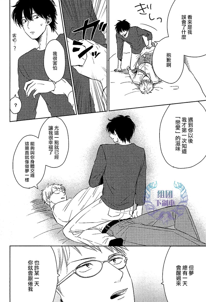 《想做 想要》漫画最新章节 第3话 免费下拉式在线观看章节第【23】张图片