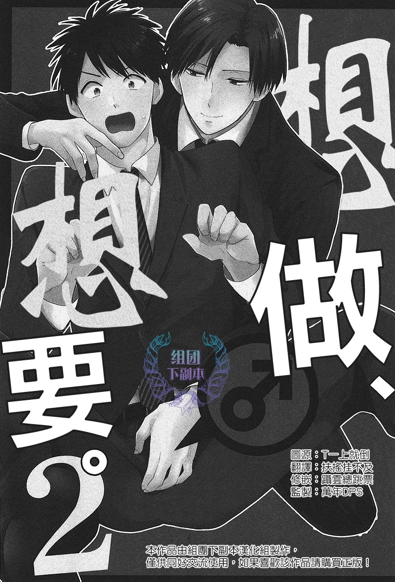 《想做 想要》漫画最新章节 第2话 免费下拉式在线观看章节第【1】张图片