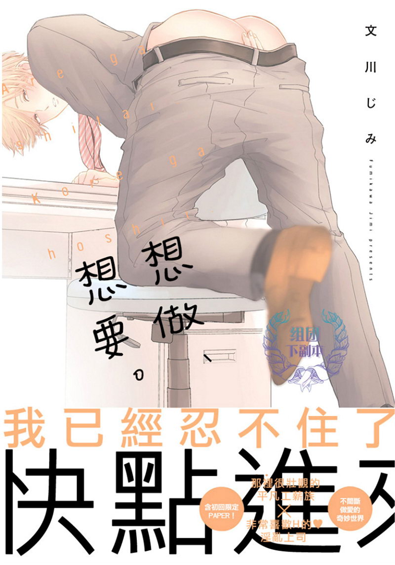 《想做 想要》漫画最新章节 第1话 免费下拉式在线观看章节第【1】张图片