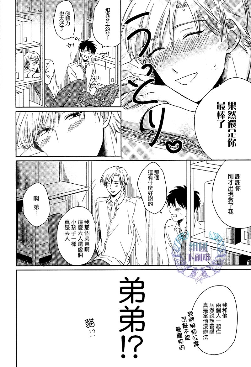 《想做 想要》漫画最新章节 第1话 免费下拉式在线观看章节第【28】张图片