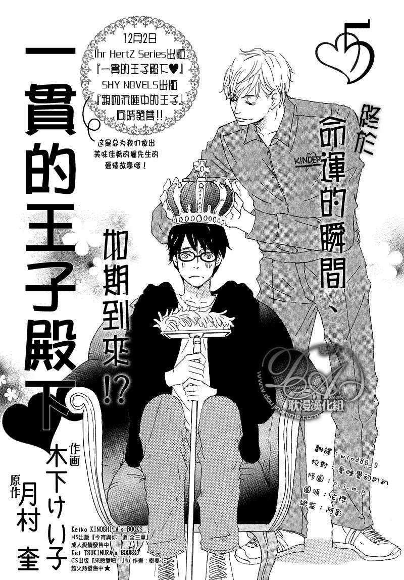 《王子殿下在身边》漫画最新章节 第5话 免费下拉式在线观看章节第【1】张图片