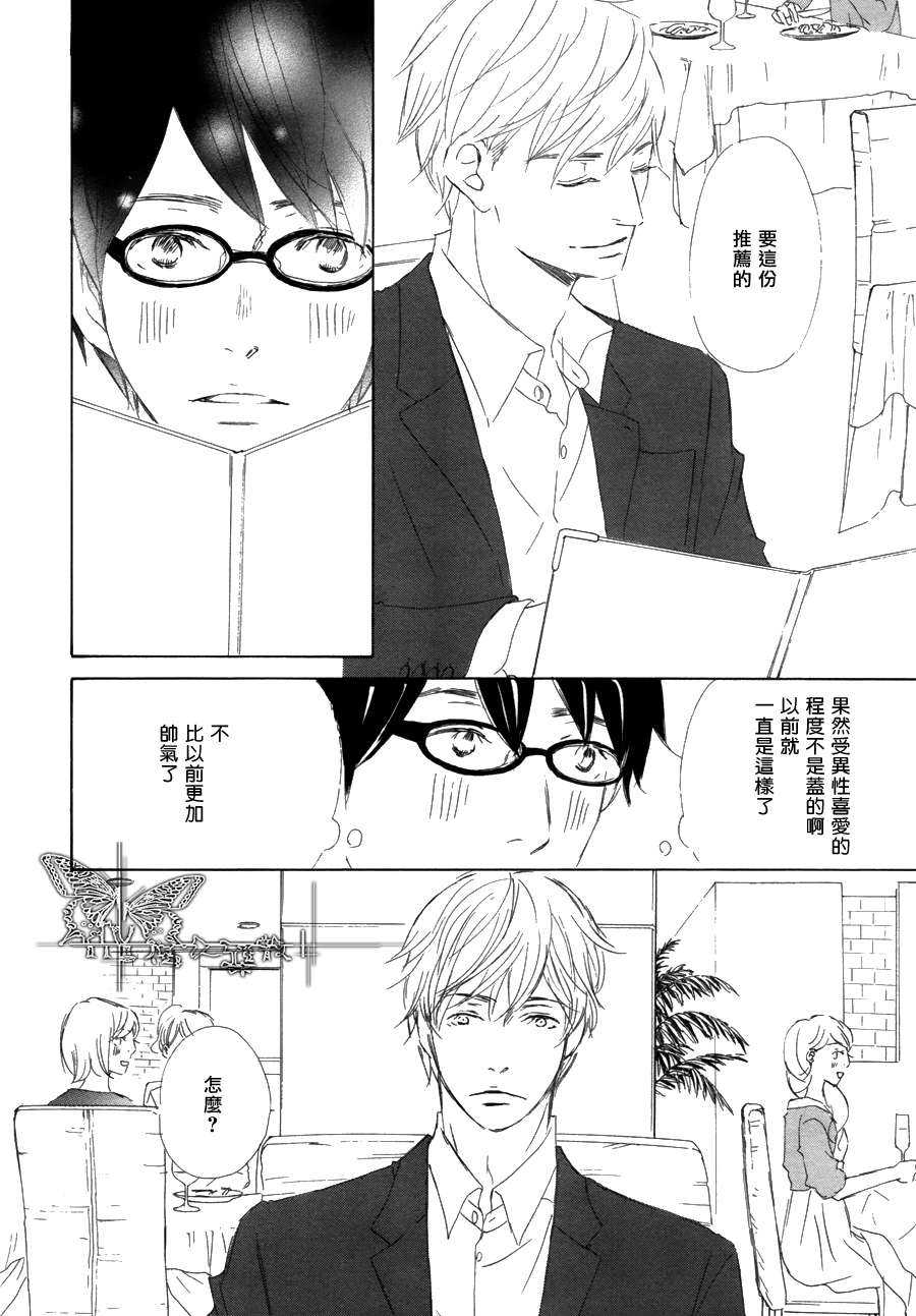 《王子殿下在身边》漫画最新章节 第4话 免费下拉式在线观看章节第【10】张图片