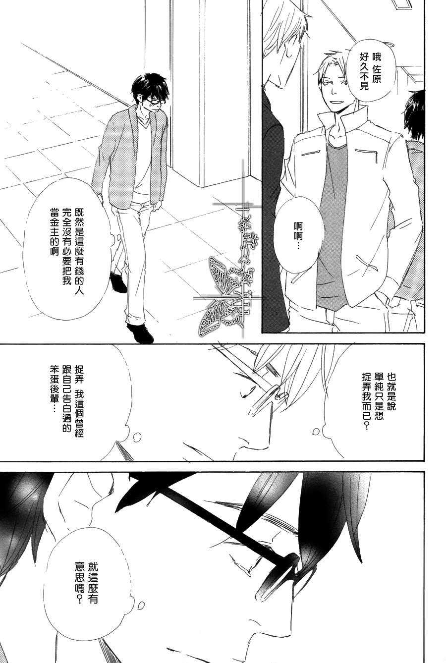 《王子殿下在身边》漫画最新章节 第4话 免费下拉式在线观看章节第【21】张图片