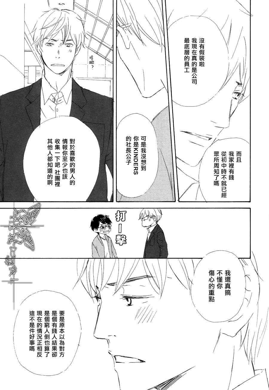 《王子殿下在身边》漫画最新章节 第4话 免费下拉式在线观看章节第【25】张图片