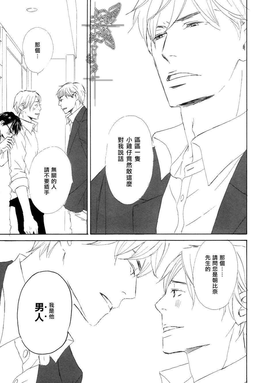 《王子殿下在身边》漫画最新章节 第4话 免费下拉式在线观看章节第【33】张图片