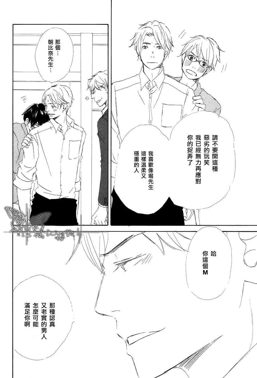 《王子殿下在身边》漫画最新章节 第4话 免费下拉式在线观看章节第【34】张图片