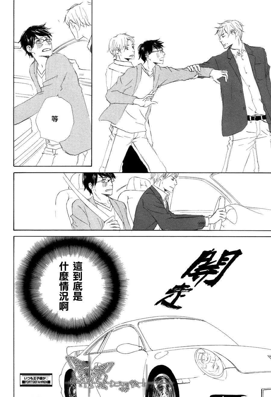 《王子殿下在身边》漫画最新章节 第4话 免费下拉式在线观看章节第【36】张图片