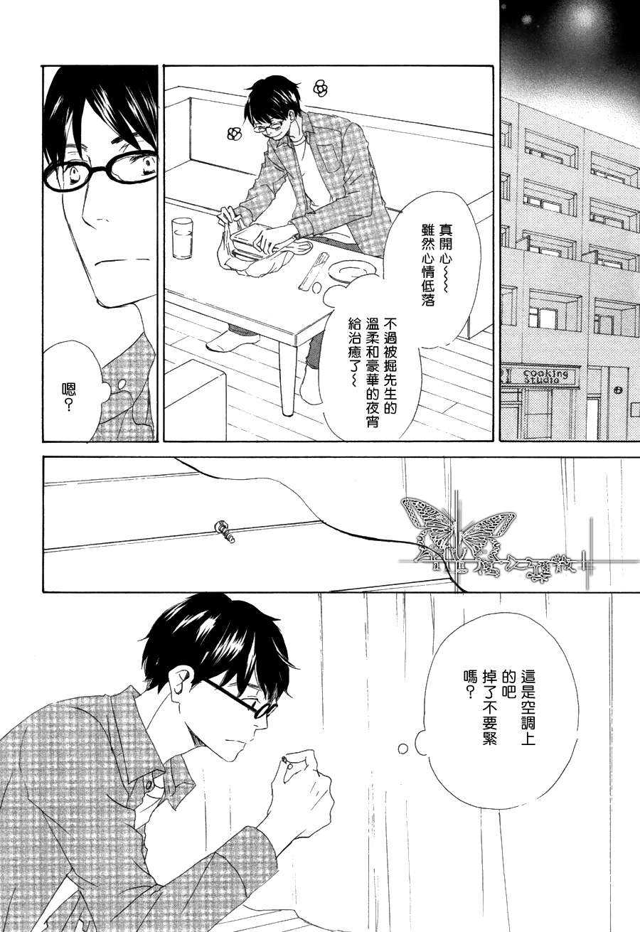 《王子殿下在身边》漫画最新章节 第3话 免费下拉式在线观看章节第【10】张图片