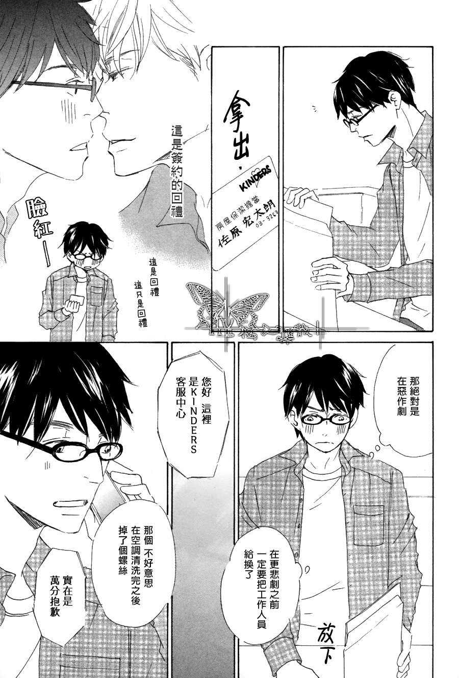 《王子殿下在身边》漫画最新章节 第3话 免费下拉式在线观看章节第【11】张图片